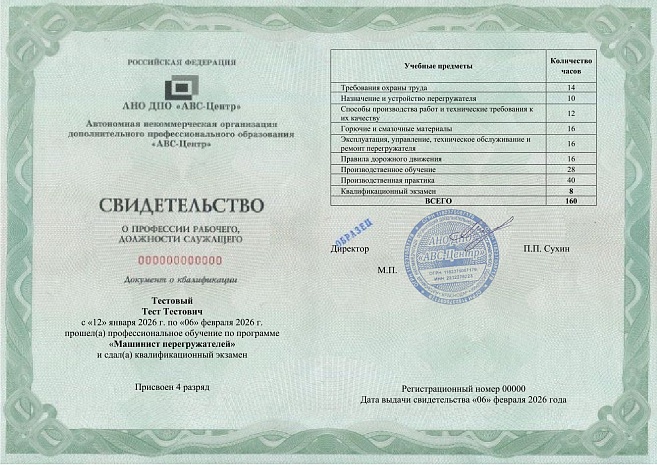 Машинист перегружателей. Обучение дистанционно